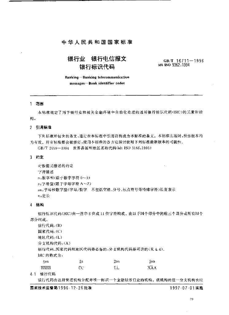 GB/T 16711-1996 标准预览