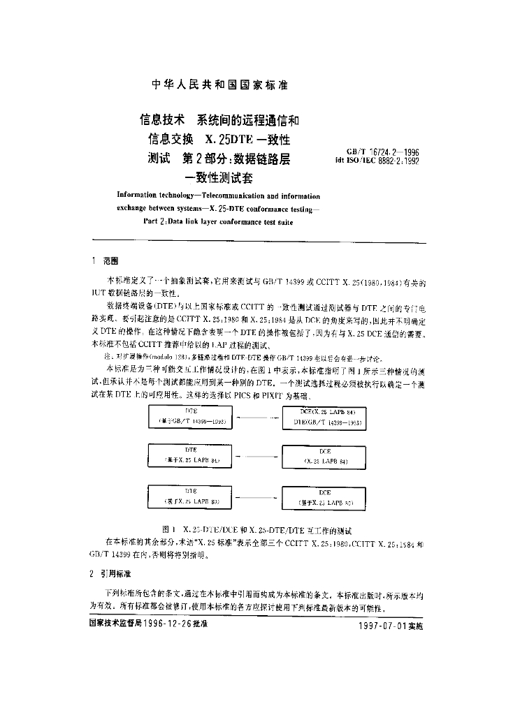 GB/T 16724.2-1996 标准预览