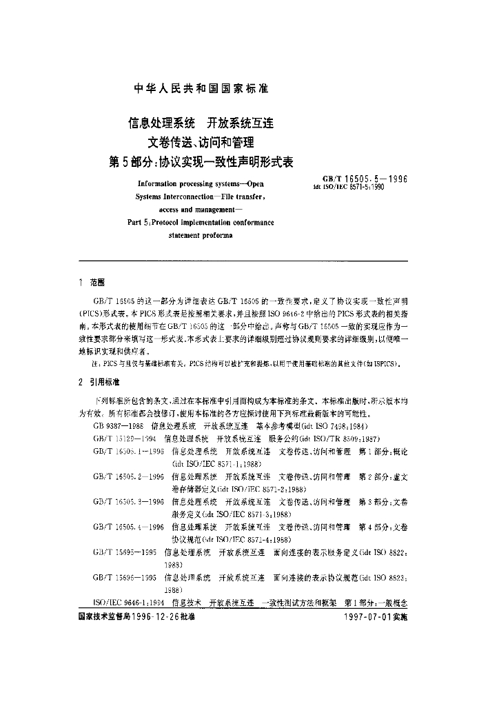 GB/T 16505.5-1996 标准预览