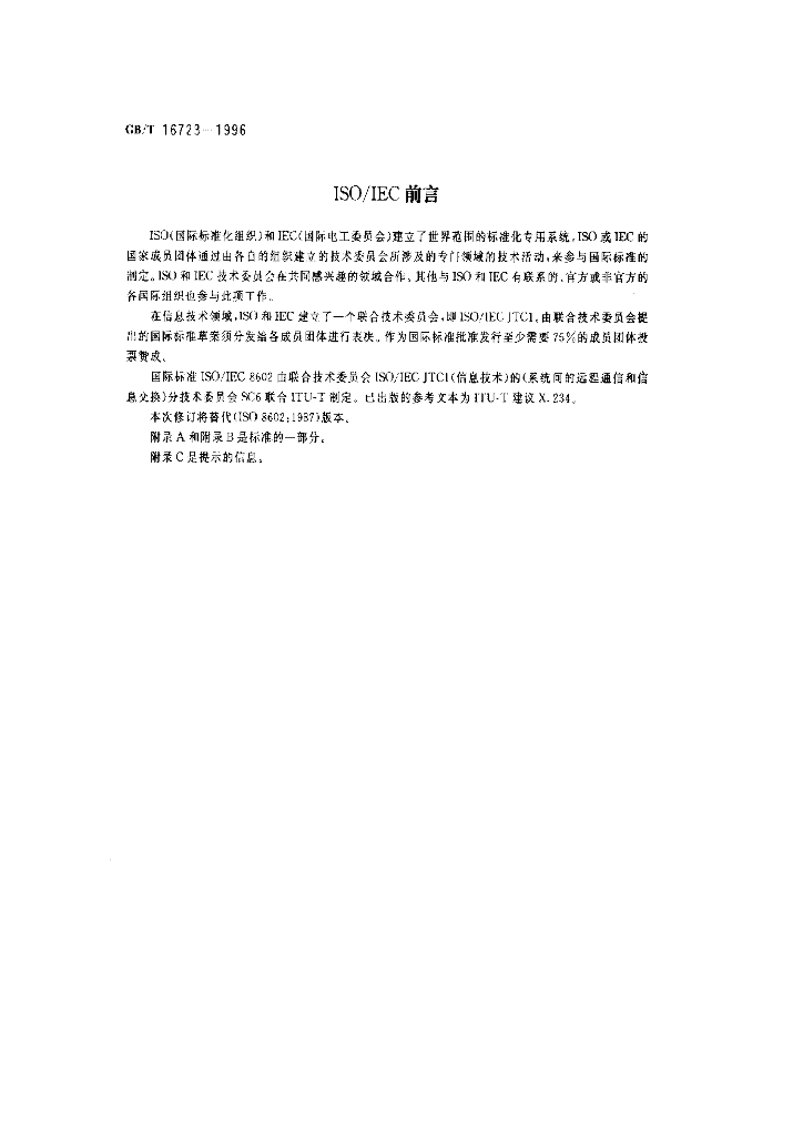 GB/T 16723-1996 标准预览