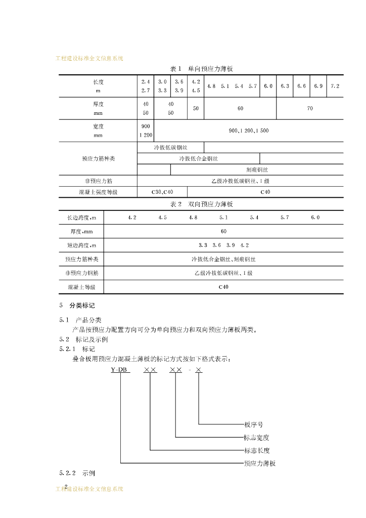 GB 16727-1997 标准预览