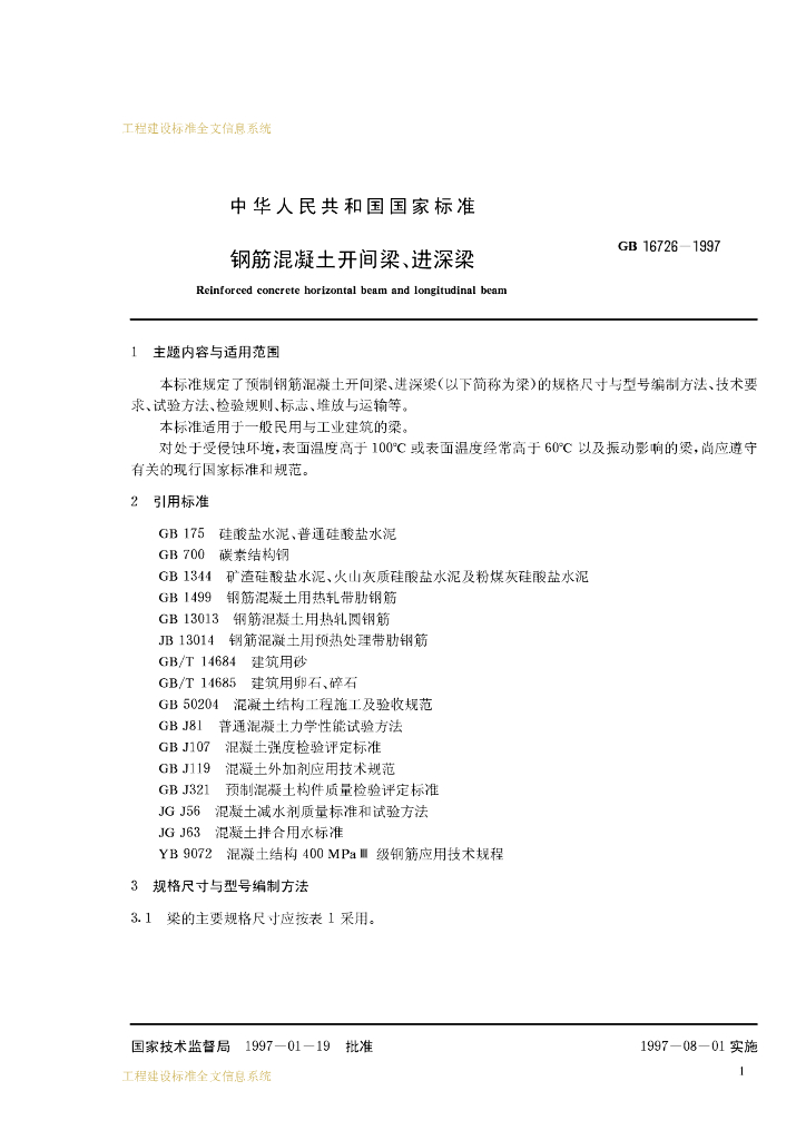 GB 16726-1997 标准预览