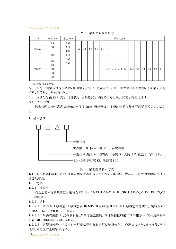 GB 16726-1997 标准预览