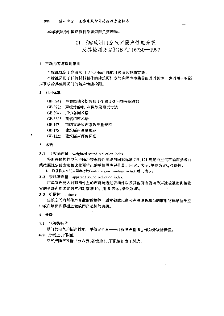 GB/T 16730-1997 标准预览