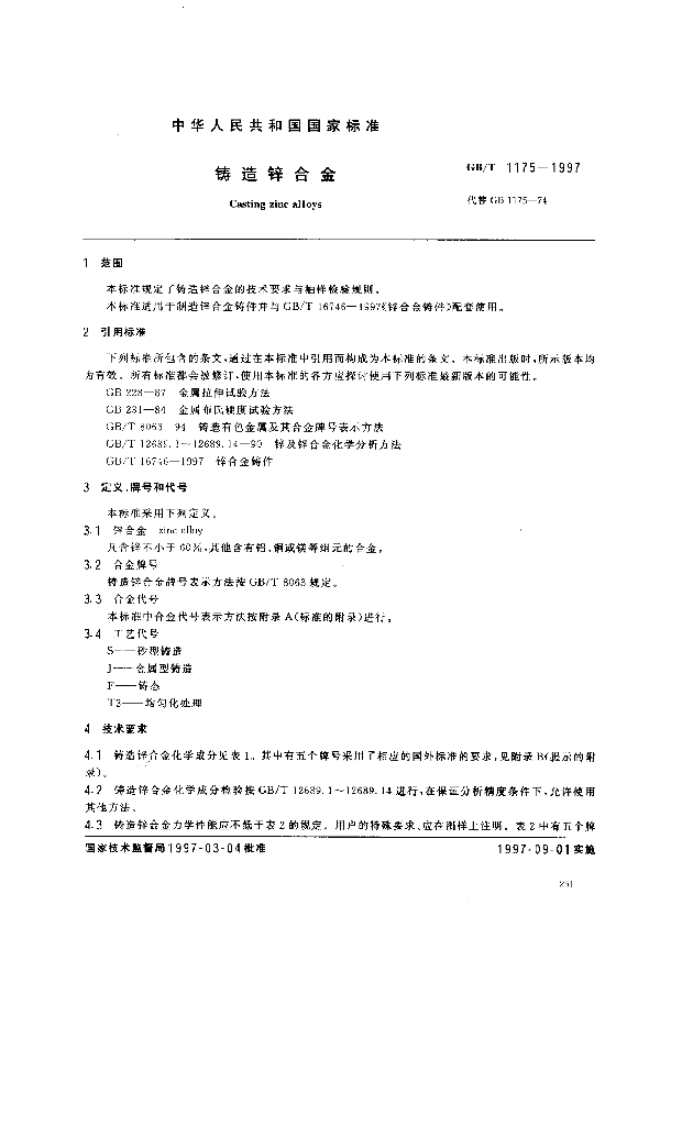 GB/T 1175-1997 标准预览