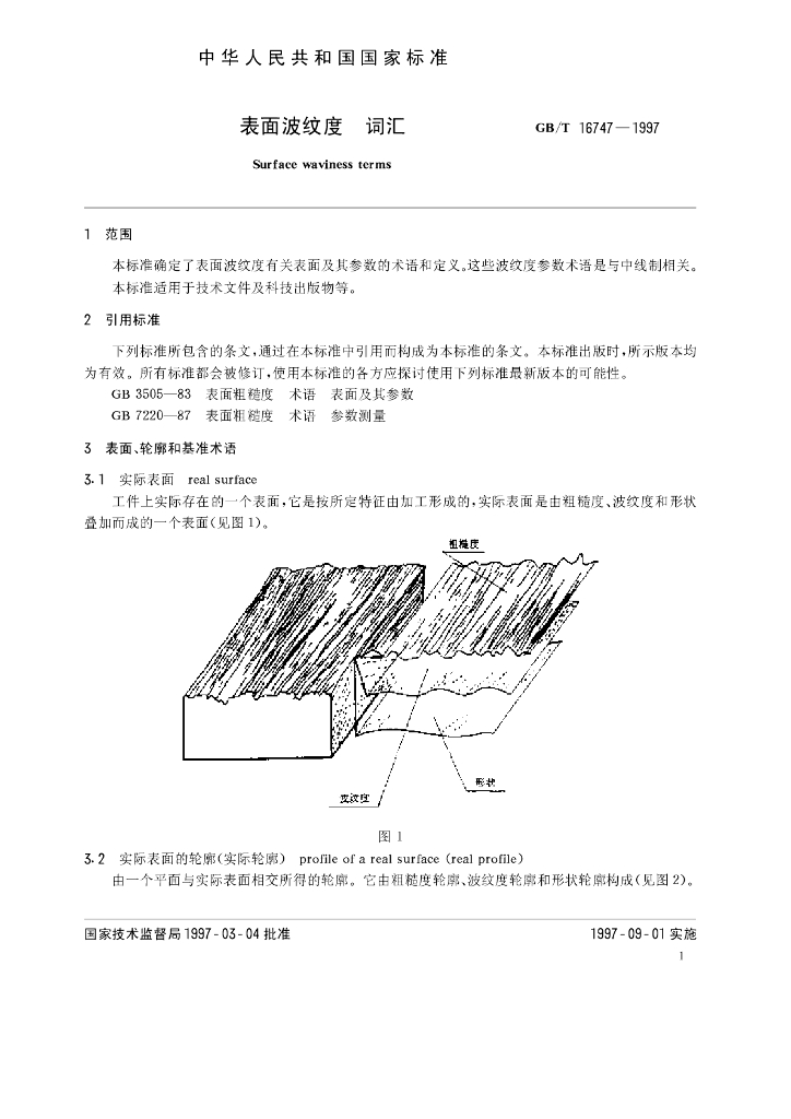 GB/T 16747-1997 标准预览