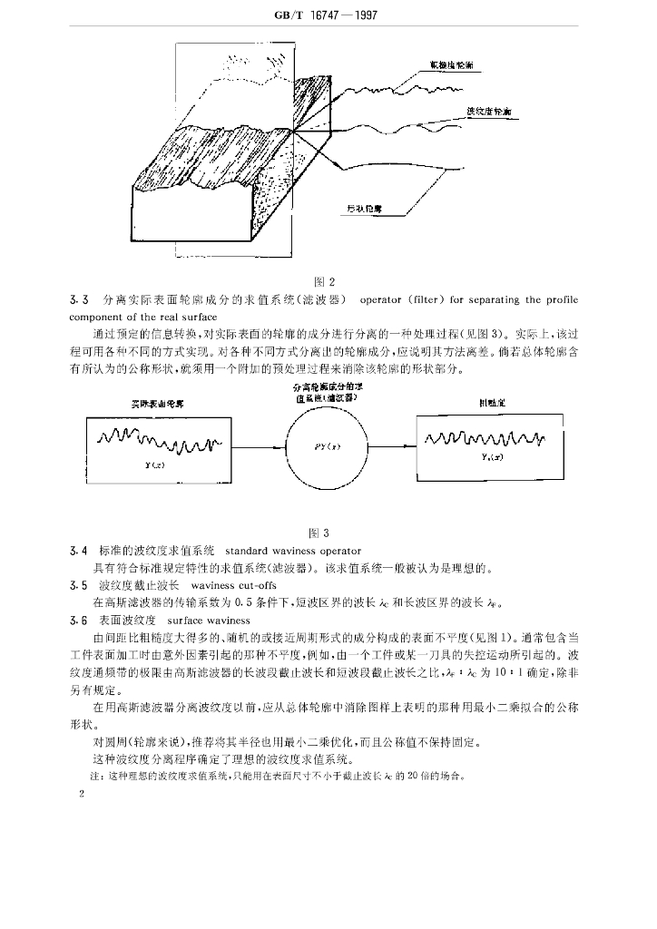 GB/T 16747-1997 标准预览