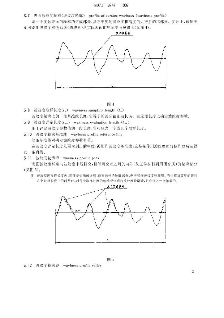 GB/T 16747-1997 标准预览