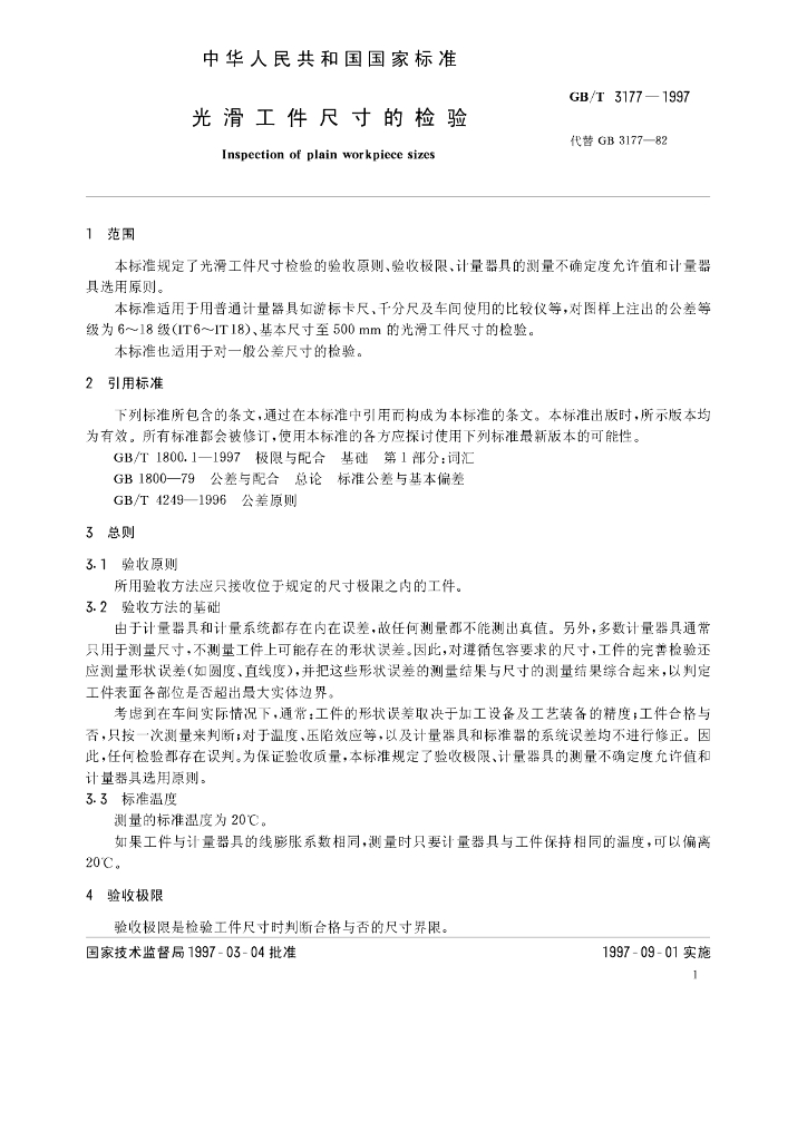 GB/T 3177-1997 标准预览