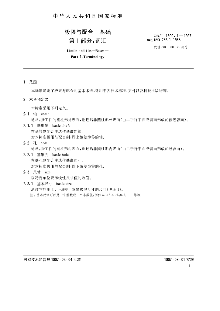 GB/T 1800.1-1997 标准预览