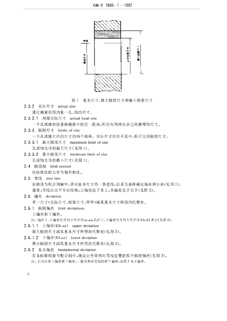 GB/T 1800.1-1997 标准预览