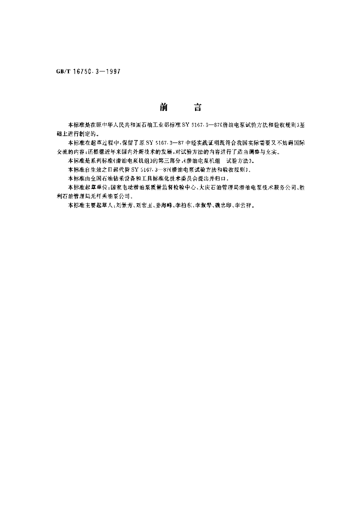 GB/T 16750.3-1997 标准预览