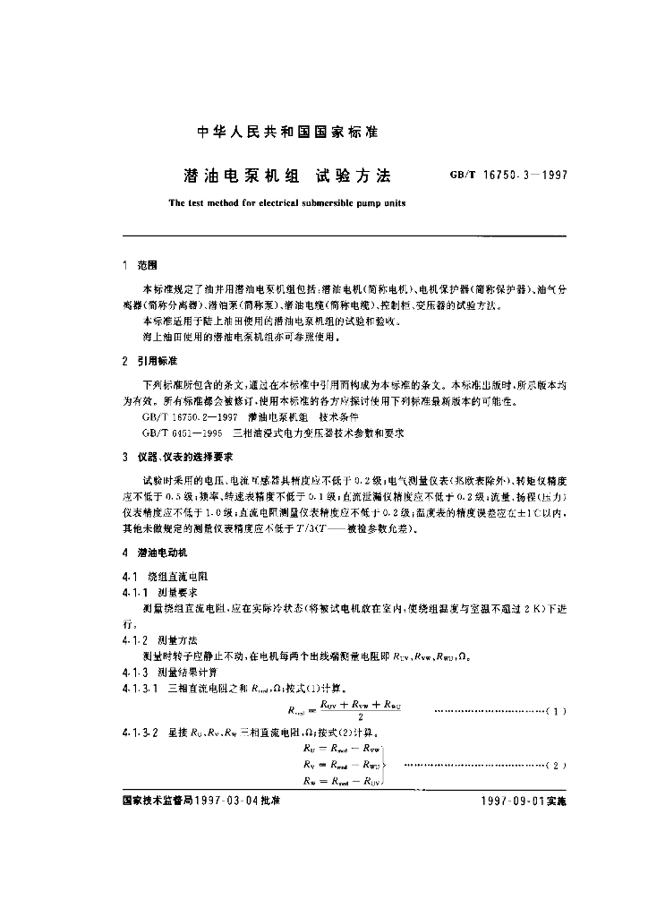 GB/T 16750.3-1997 标准预览