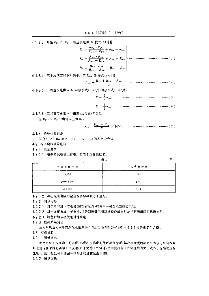 GB/T 16750.3-1997 标准预览