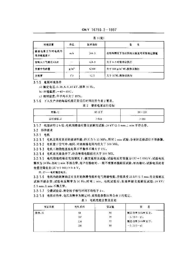 GB/T 16750.2-1997 标准预览