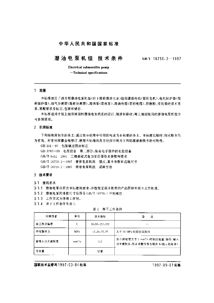 GB/T 16750.2-1997 标准预览
