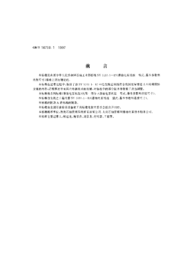 GB/T 16750.1-1997 标准预览
