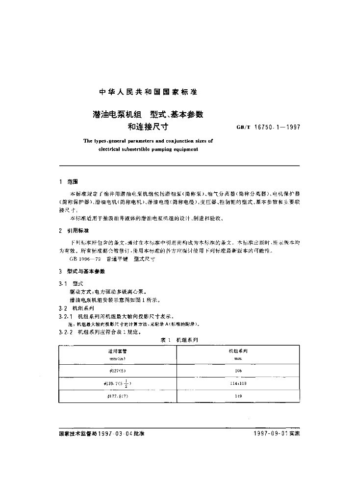 GB/T 16750.1-1997 标准预览