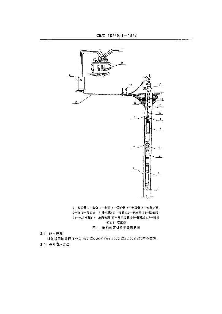 GB/T 16750.1-1997 标准预览