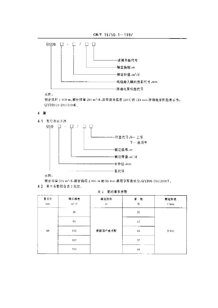 GB/T 16750.1-1997 标准预览