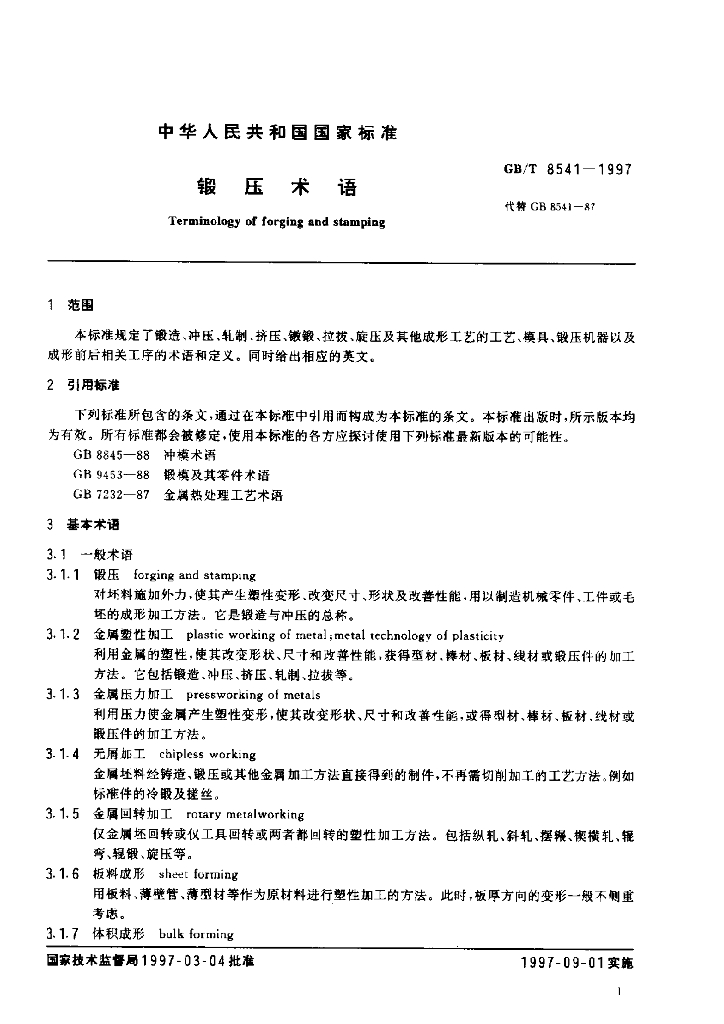 GB/T 8541-1997 标准预览