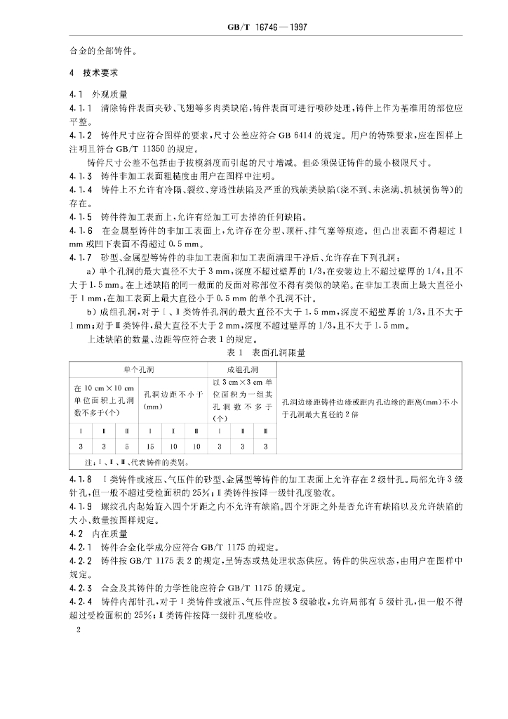 GB/T 16746-1997 标准预览
