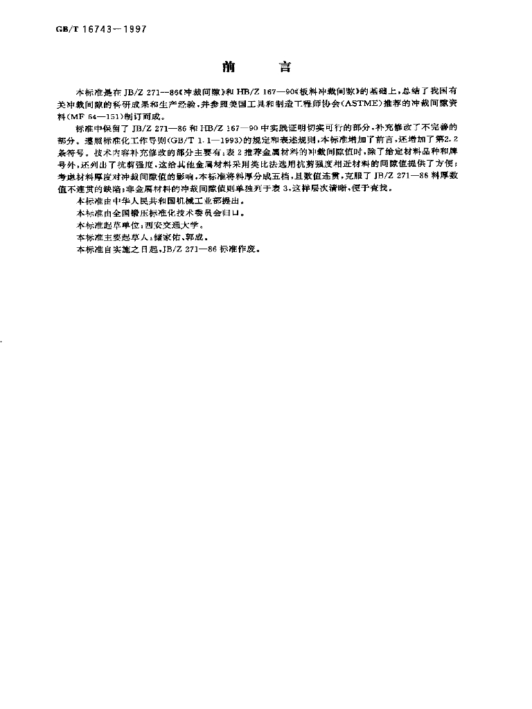 GB/T 16743-1997 标准预览