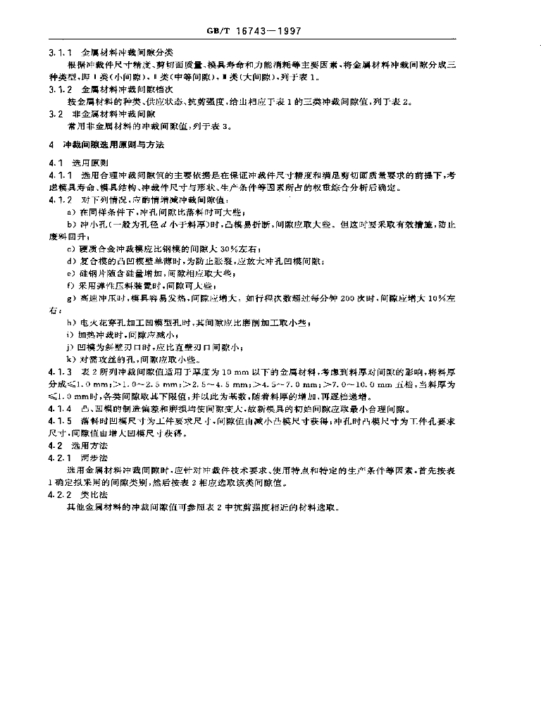 GB/T 16743-1997 标准预览