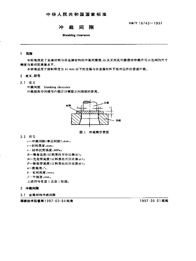 GB/T 16743-1997 标准预览