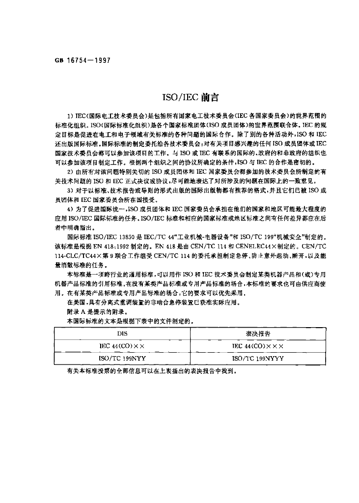 GB 16754-1997 标准预览