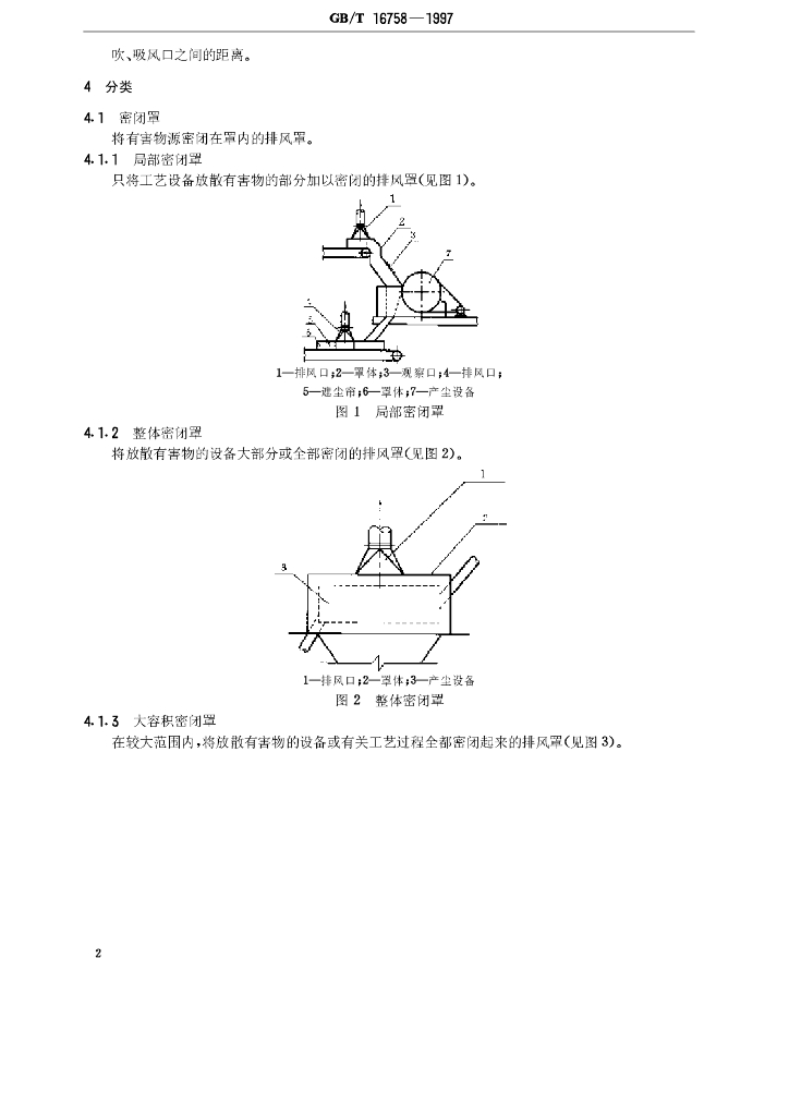 GB/T 16758-1997 标准预览