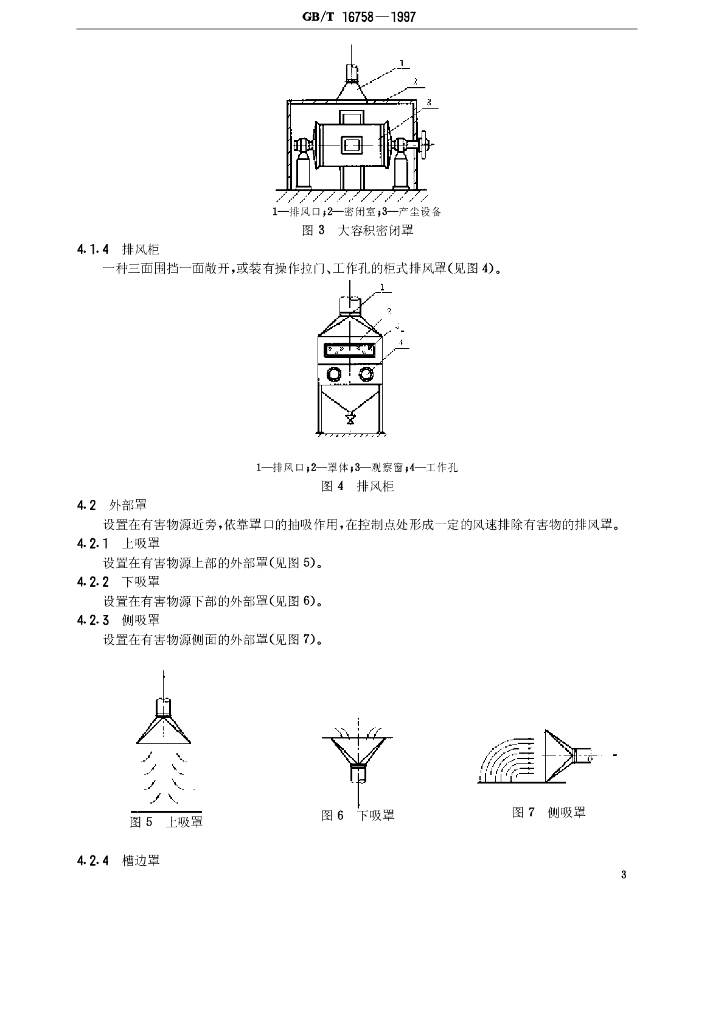 GB/T 16758-1997 标准预览