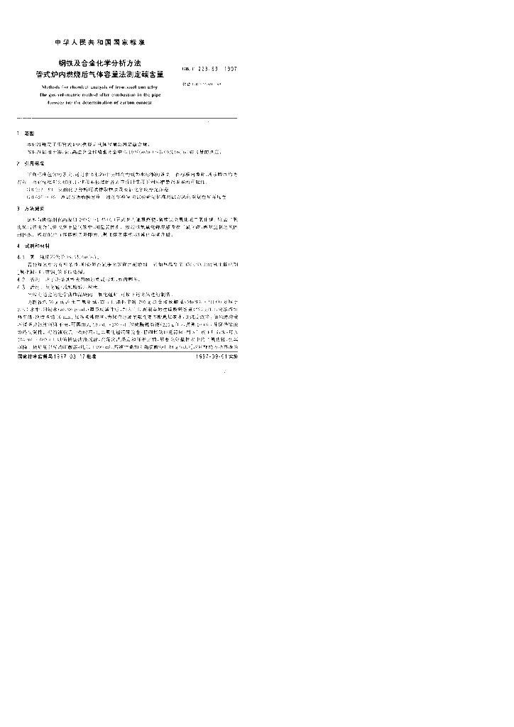 GB/T 223.69-1997 标准预览