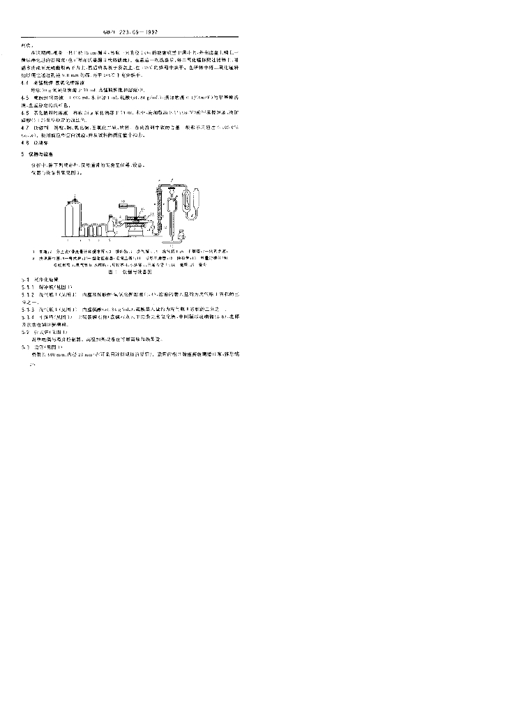 GB/T 223.69-1997 标准预览