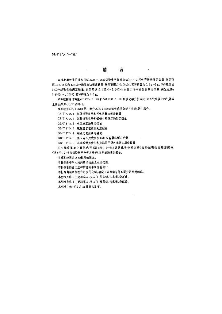 GB/T 8704.1-1997 标准预览