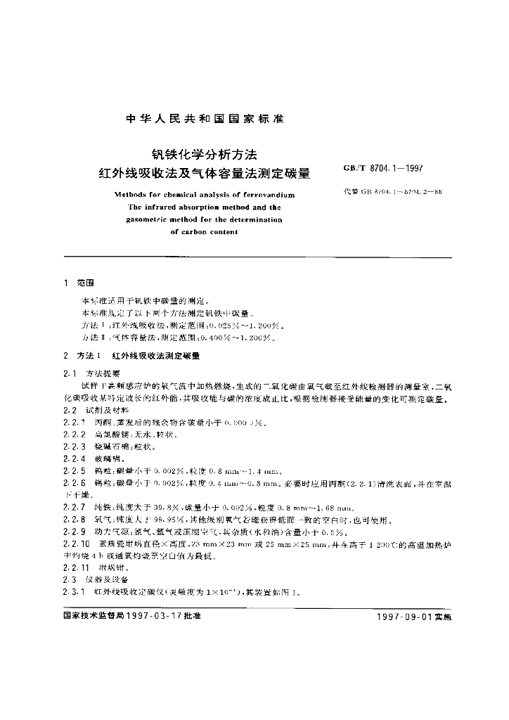 GB/T 8704.1-1997 标准预览
