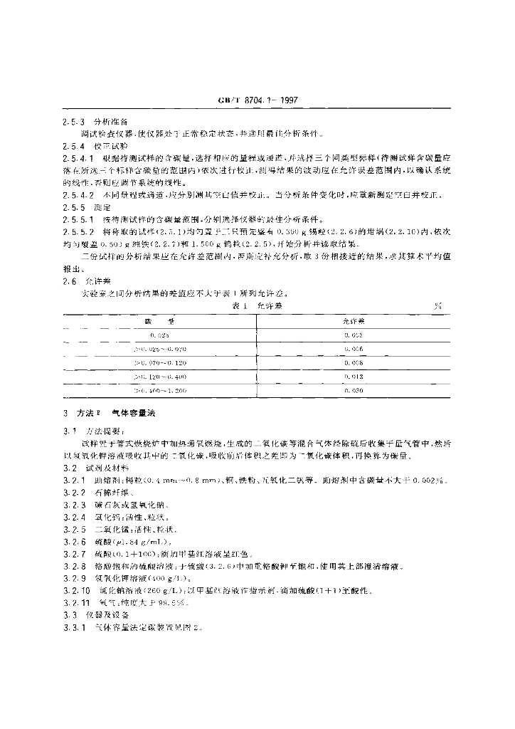 GB/T 8704.1-1997 标准预览
