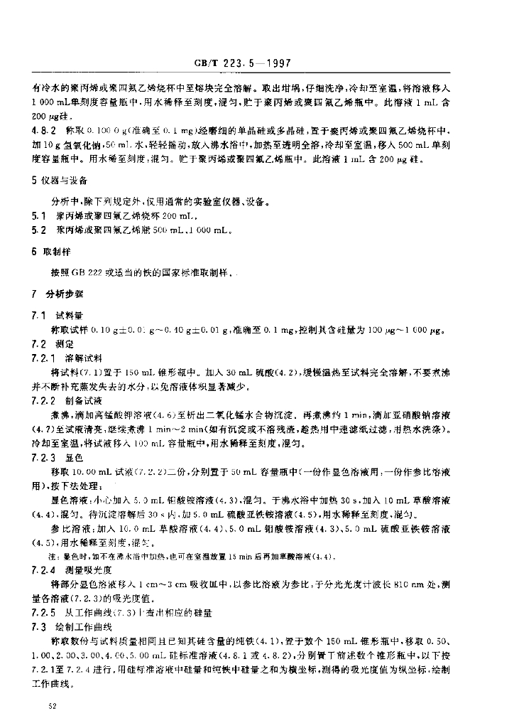 GB/T 223.5-1997 标准预览