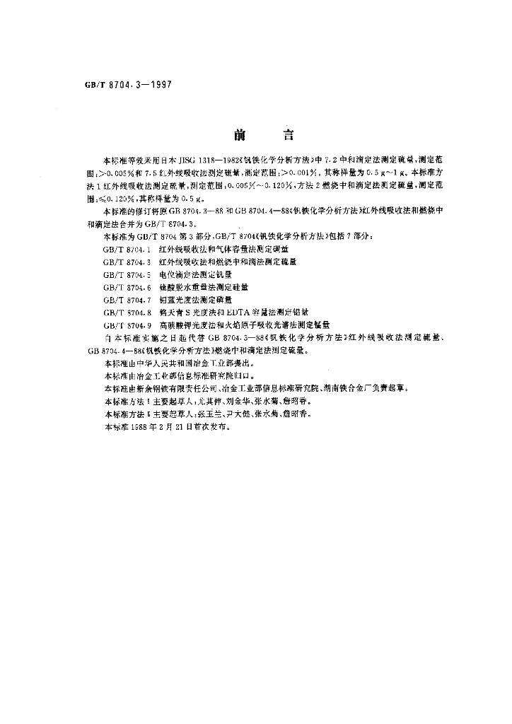 GB/T 8704.3-1997 标准预览