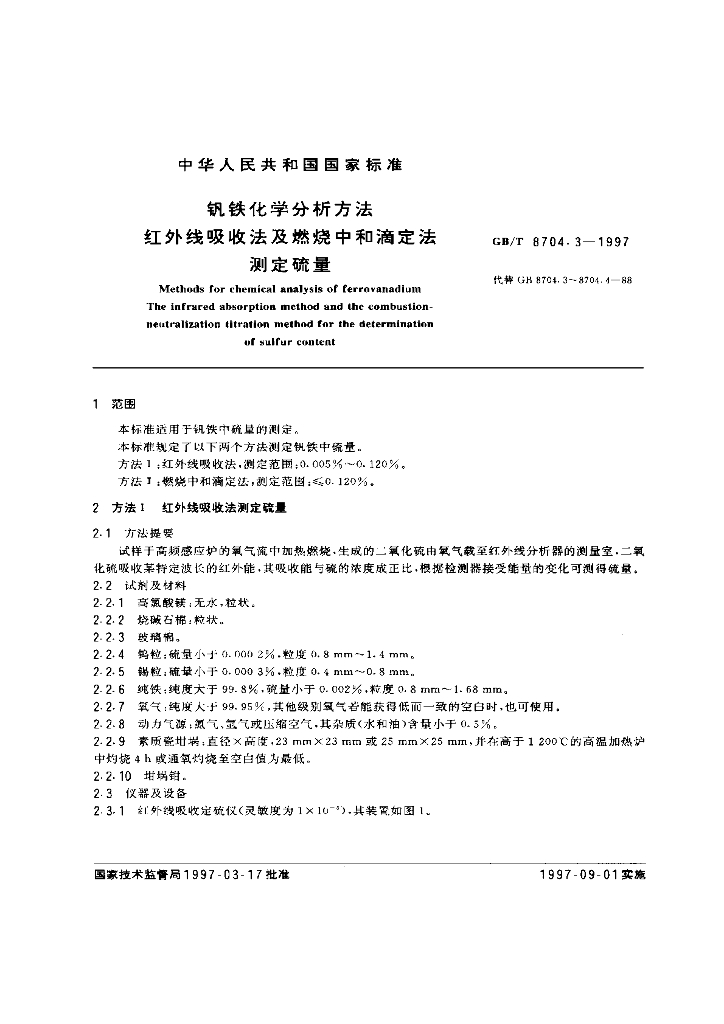 GB/T 8704.3-1997 标准预览