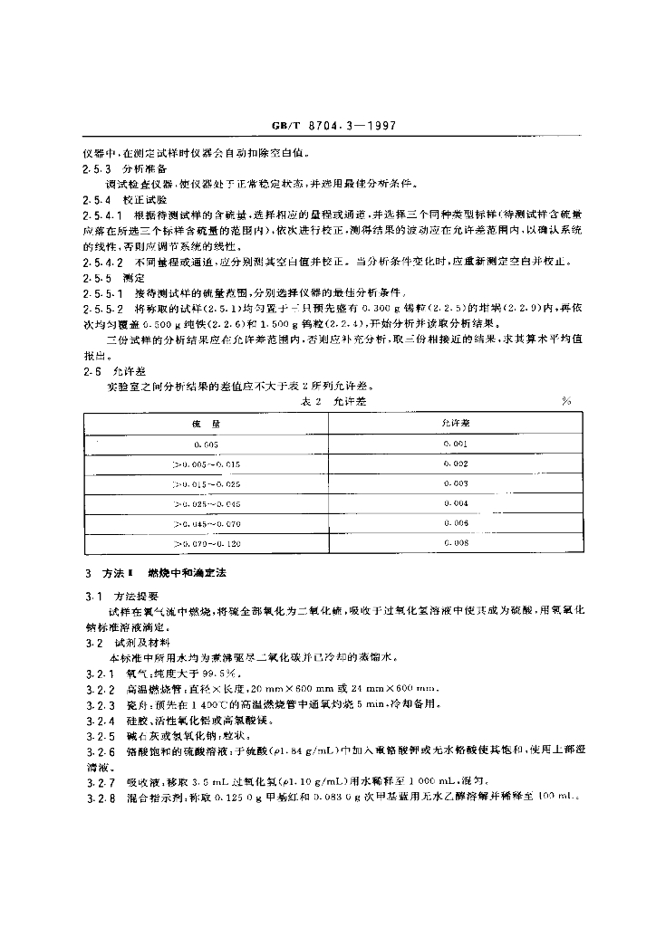 GB/T 8704.3-1997 标准预览