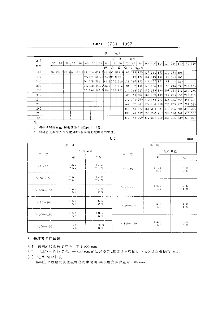 GB/T 16761-1997 标准预览