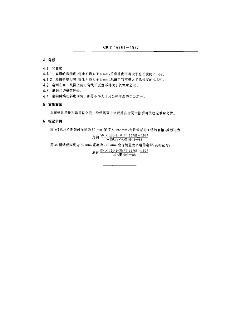GB/T 16761-1997 标准预览