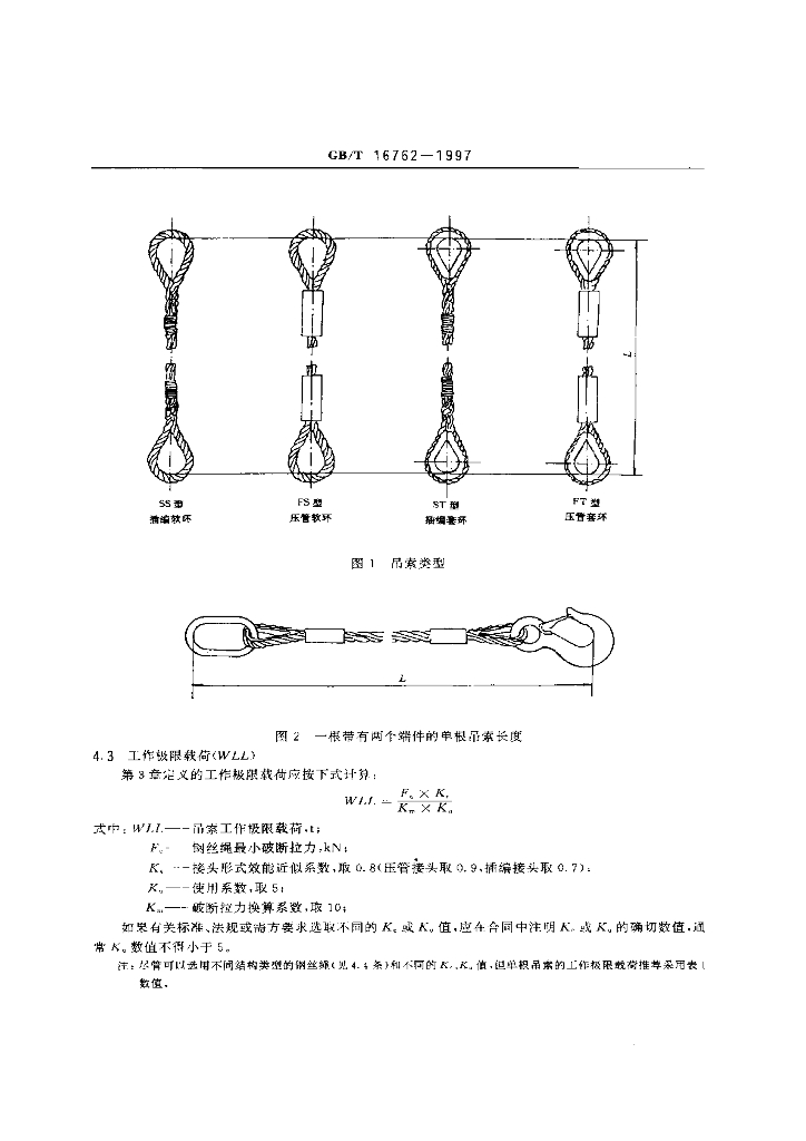 GB/T 16762-1997 标准预览