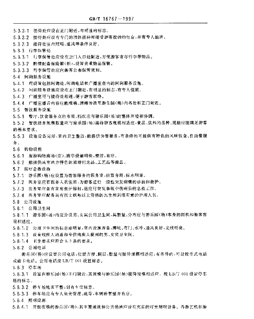 GB/T 16767-1997 标准预览