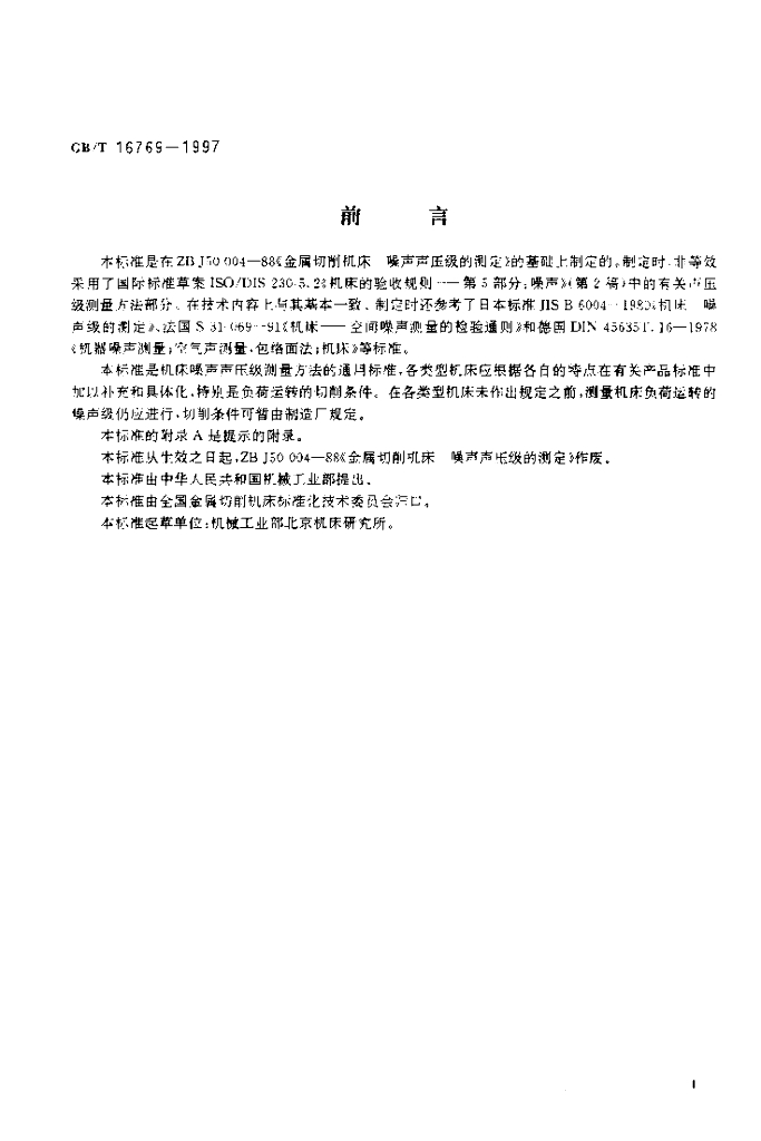 GB/T 16769-1997 标准预览
