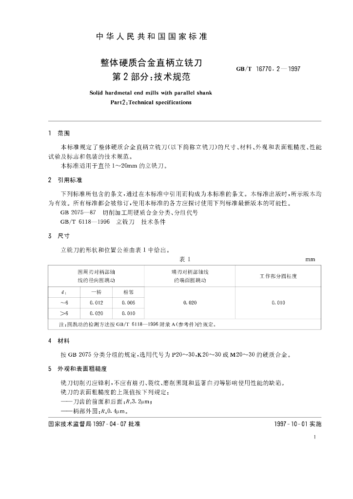 GB/T 16770.2-1997 标准预览
