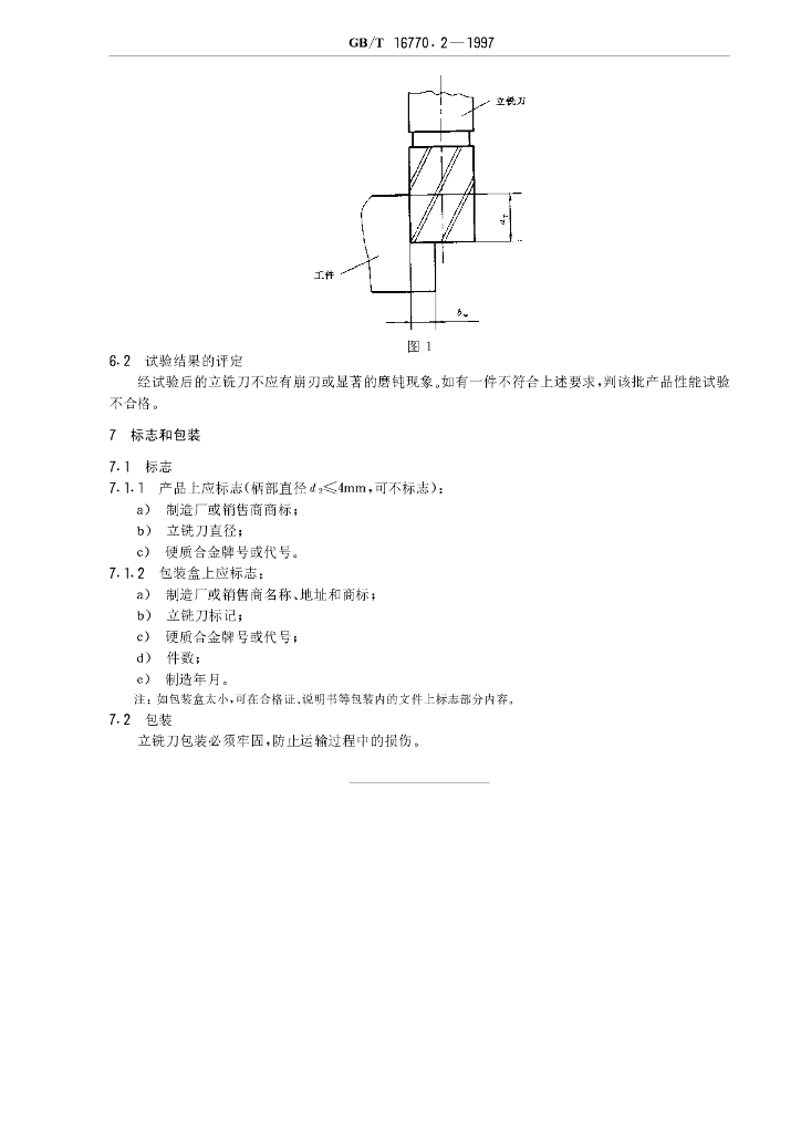GB/T 16770.2-1997 标准预览