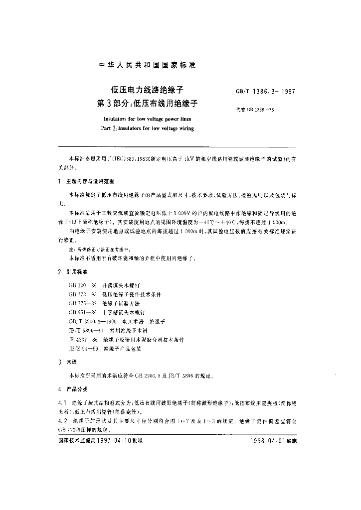 GB/T 1386.3-1997 标准预览