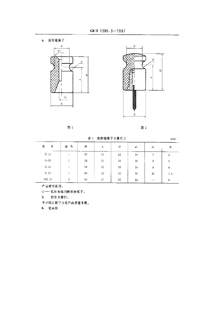 GB/T 1386.3-1997 标准预览